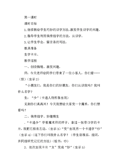 XX年二年级语文上册综合学习三教案作业题（冀教版）