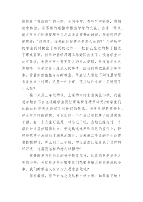 小学美术教师教育教学随笔.docx