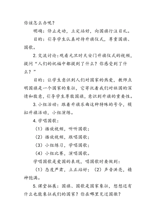 6.《校园里的号令》（教案）人教版一年级道德与法治上册