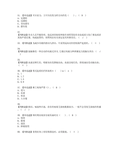 2022年塔式起重机司机建筑特殊工种资格考试题库及模拟卷含参考答案29