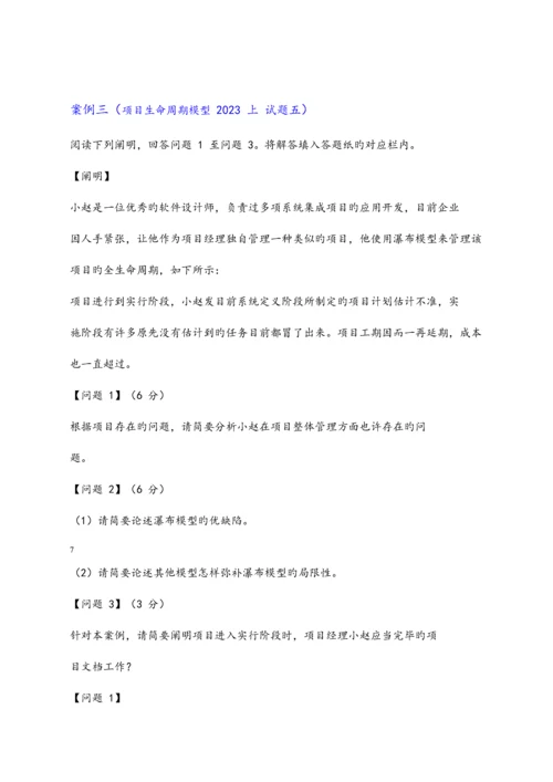 2023年系统集成项目管理工程师真题案例分析.docx