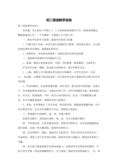 初二英语教学总结.docx