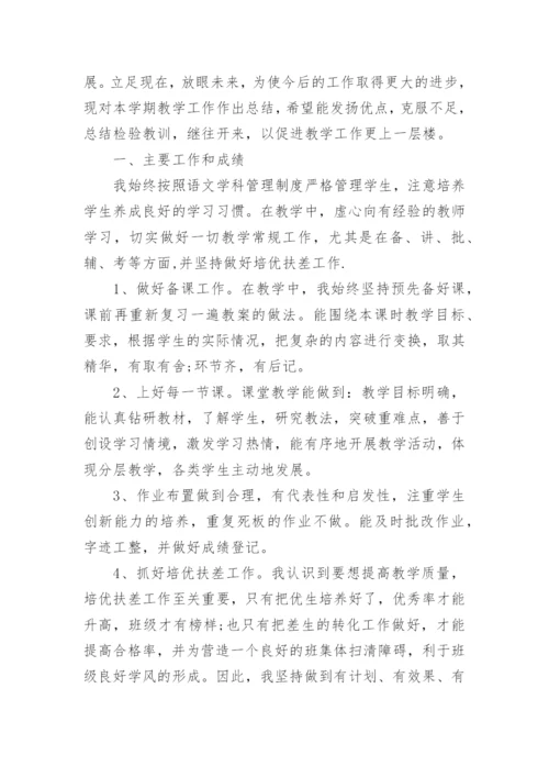 第二学期小学二年级语文教学工作总结.docx