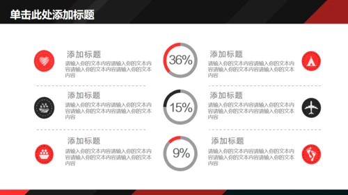 黑红配色动感简约商务风通用PPT多用途模板