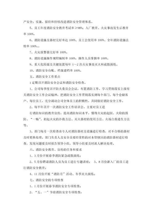 年度消防安全工作计划11篇.docx