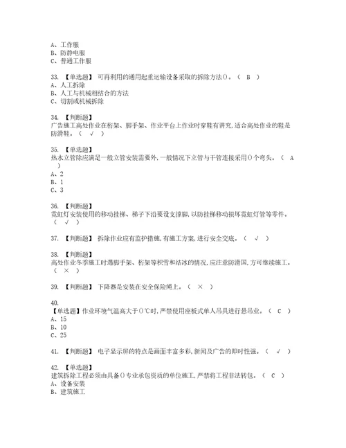 2022年高处安装、维护、拆除模拟考试题含答案58