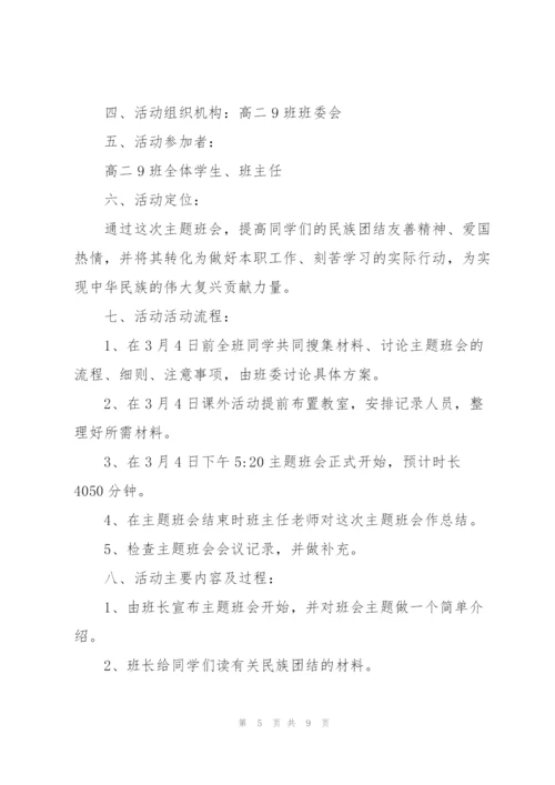 思想政治教育主题班会教案.docx