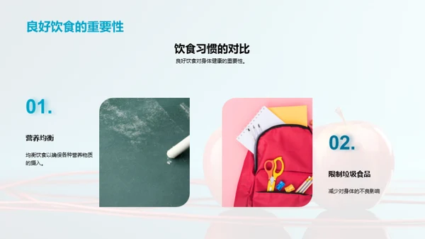 小学生健康生活引导