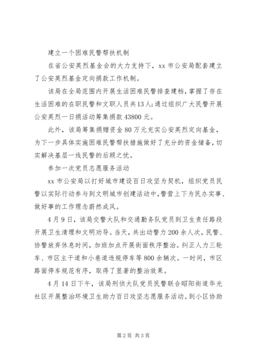 公安机关学习廖俊波同志事迹活动情况汇报.docx