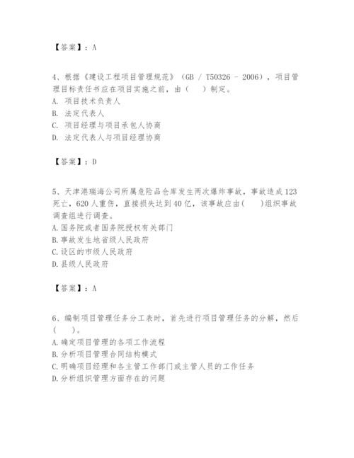 2024年一级建造师之一建建设工程项目管理题库精品（a卷）.docx