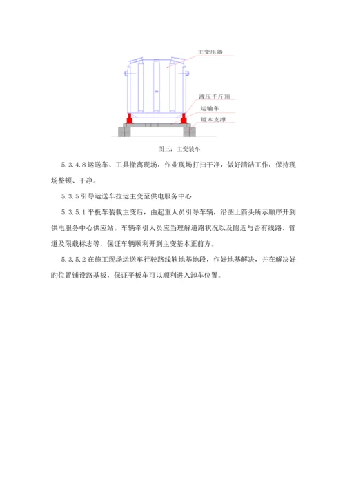 变压器专项综合施工专题方案.docx