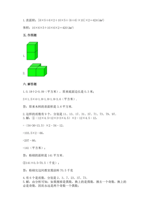 人教版五年级下册数学期中测试卷（典优）.docx