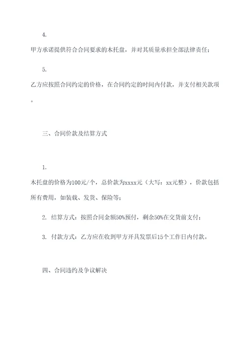 木托盘合同模板