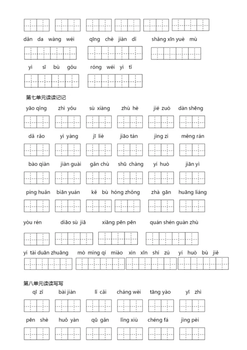 人教版四年级下册语文词语盘点填空及日积月累.docx