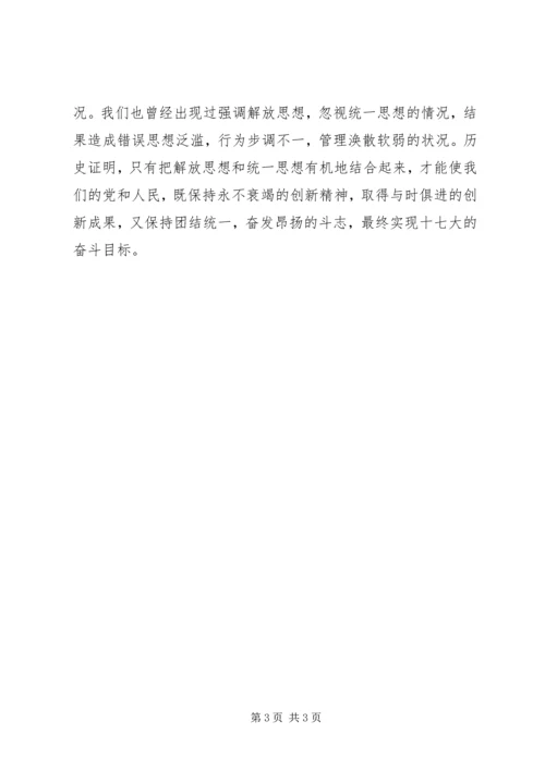 继续解放思想感悟.docx