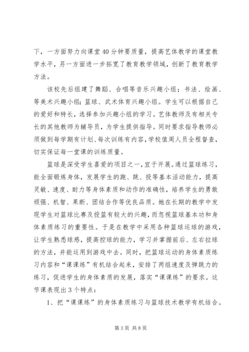 学校建设汇报材料_1 (7).docx