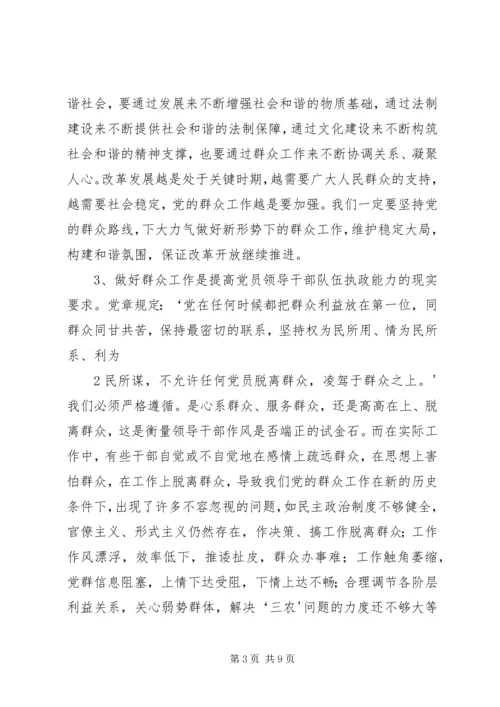 扑下身子心系群众为全面提高群众的安全感和满意度而努力奋斗 (3).docx