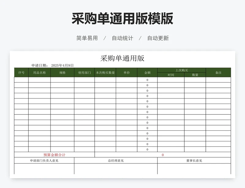 采购单通用版模版