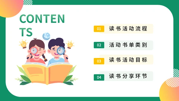 卡通风世界读书日通用PPT模板