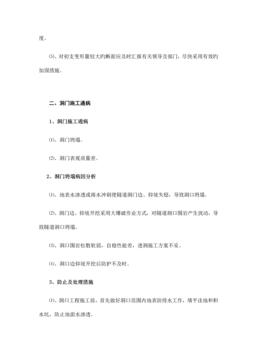 隧道质量通病与防治措施.docx