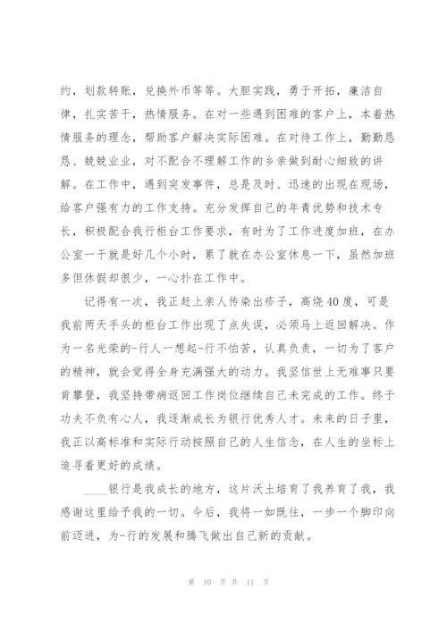 银行柜员工作总结范本5篇.docx