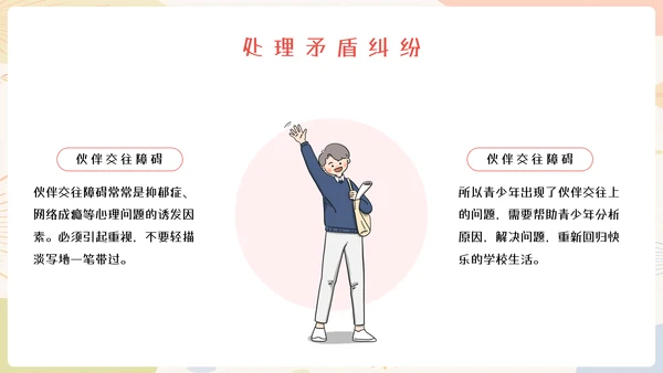 中小学生心理健康教育