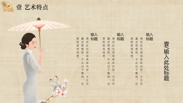 传统文化服装香扇刺绣旗袍通用PPT模板
