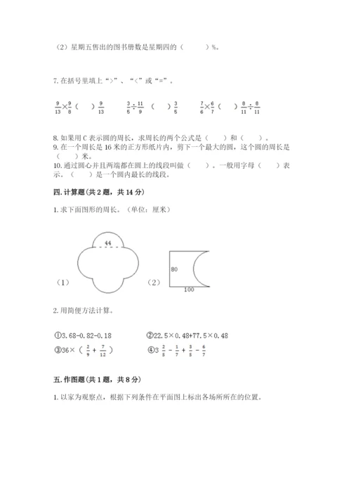 2022年人教版六年级上册数学期末测试卷【能力提升】.docx