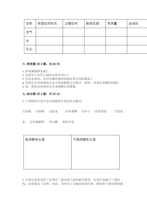 教科版小学三年级上册科学期末测试卷【突破训练】.docx