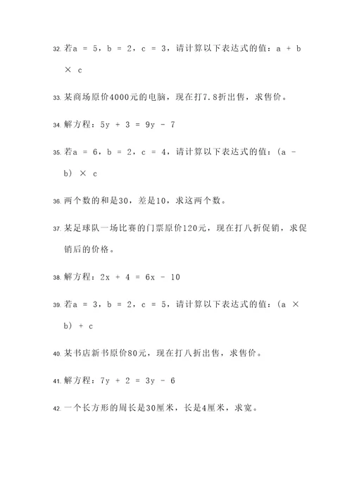二年上学期混合运算应用题