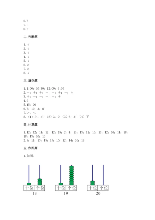 一年级上册数学期末测试卷含完整答案【名校卷】.docx