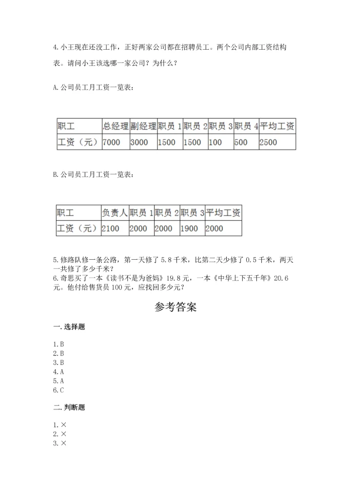 小学四年级下册数学期末测试卷【实验班】.docx