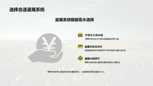 赋能农业：精准灌溉