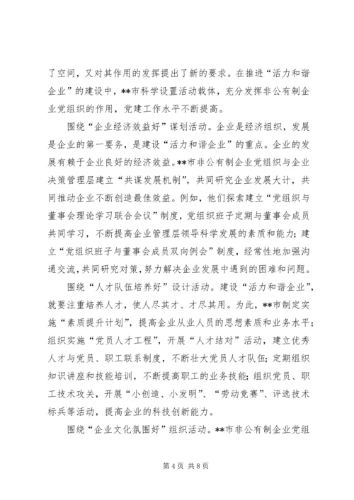 党组织发挥思考.docx