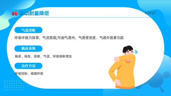 卡通熊猫肺康复训练课件通用PPT模板
