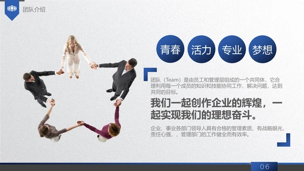 商务蓝创业商业融资计划书通用PPT模板