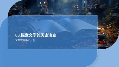解构文学艺术之美