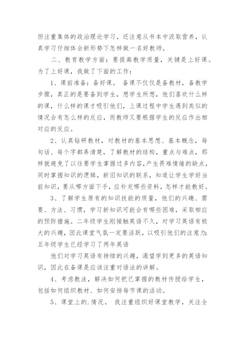 小学英语教师教学个人工作总结.docx