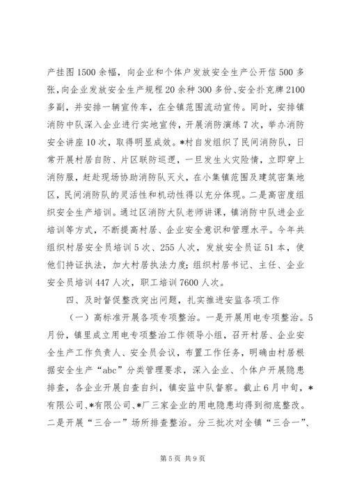 安全生产考核汇报材料.docx