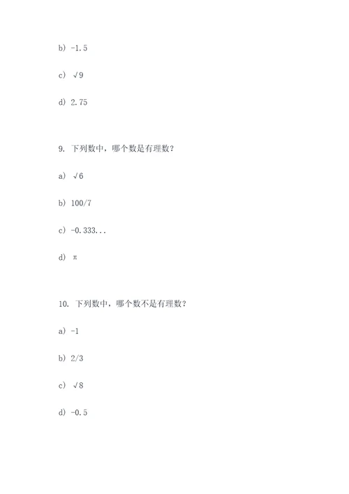 有理数判断选择题