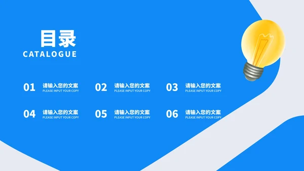 简约风蓝色卡通小手教学PPT模板