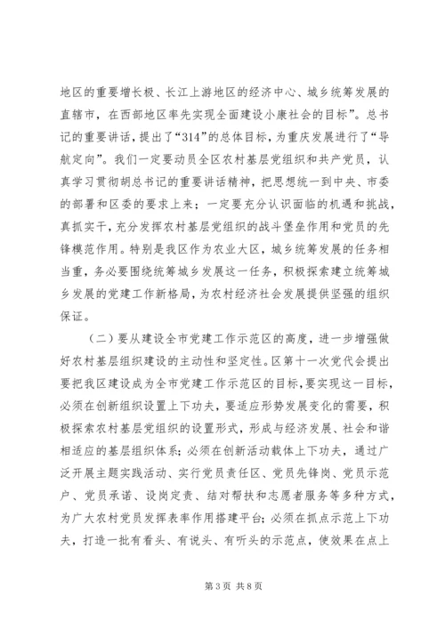 农村基层组织建设会议讲话.docx