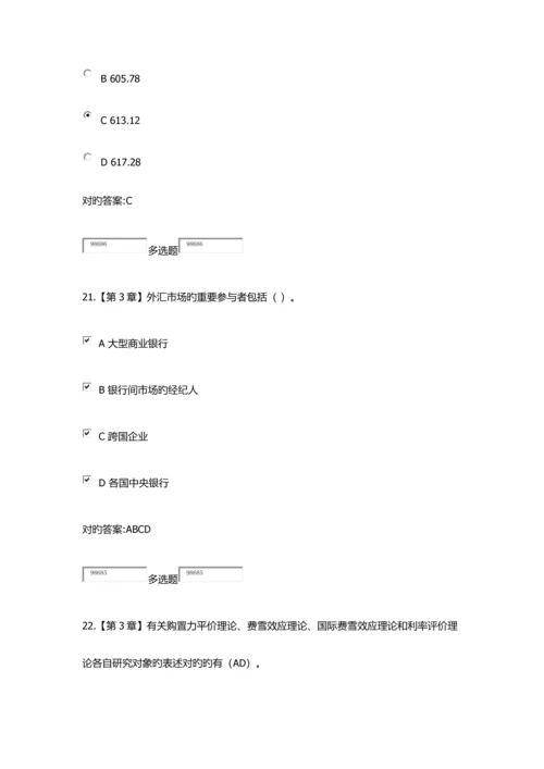 2023年国际财务管理在线作业.docx