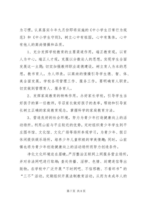 未成年人思想道德建设工作汇报材料 (8).docx