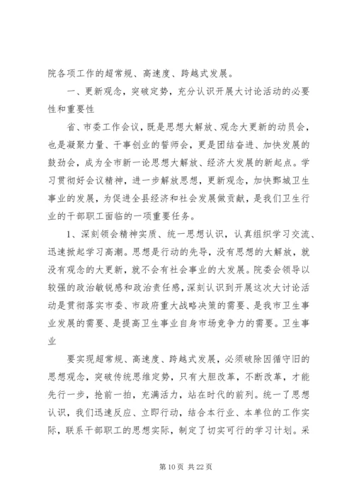 大庄医院讨论材料汇报.docx