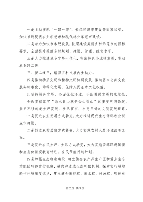 学习十八届五中全会党课讲稿 (4).docx