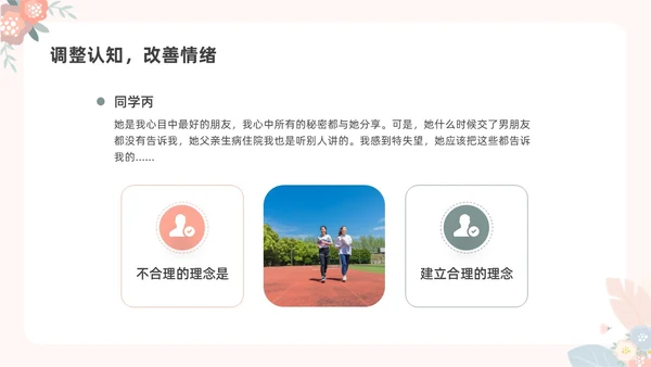 彩色水彩小清新大学生情绪管理主题班会PPT