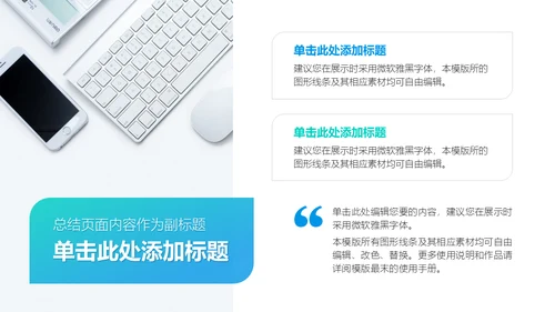 教育教学工作安排汇报通用PPT模板