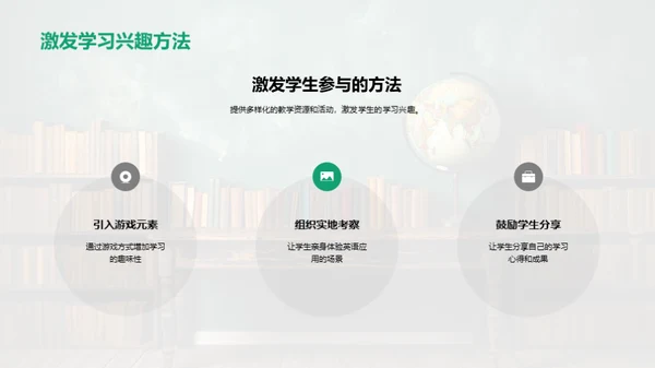 精进英语教学策略