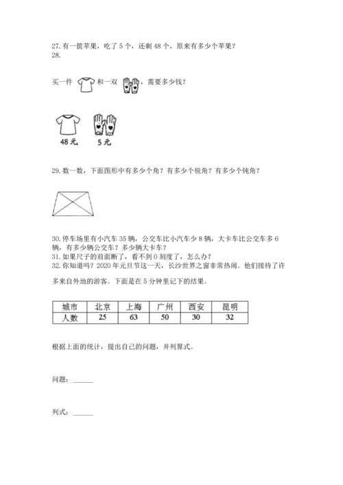 小学二年级上册数学应用题100道及完整答案1套.docx